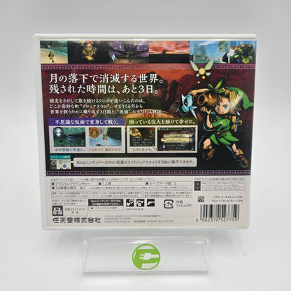 Zelda Majora's Mask 3D Import (Nintendo 3DS, 2015)
